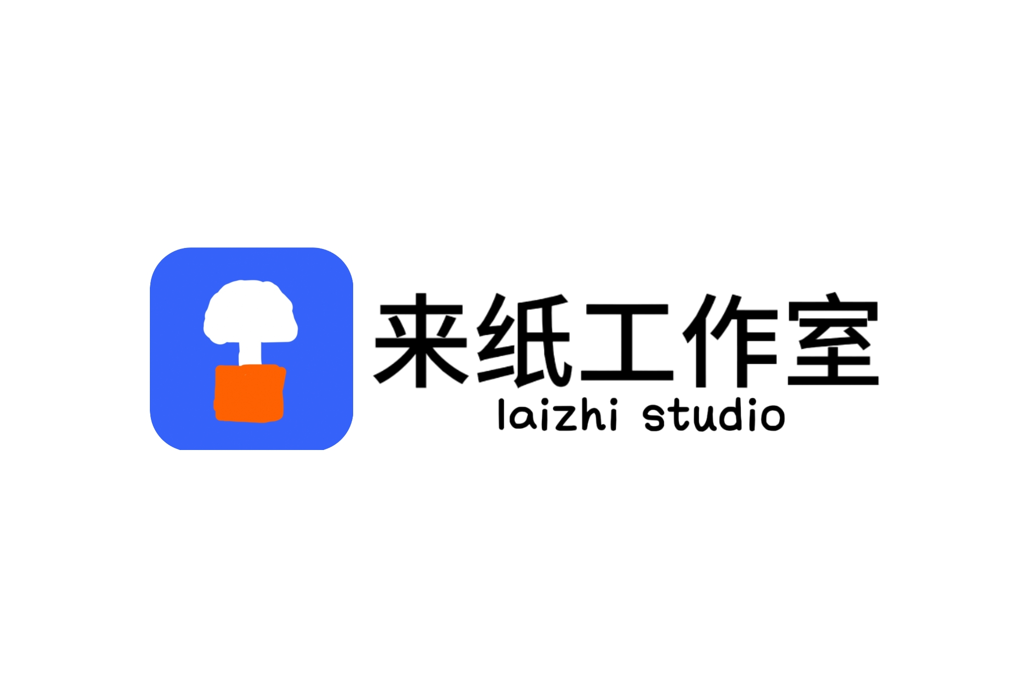 来纸工作室
